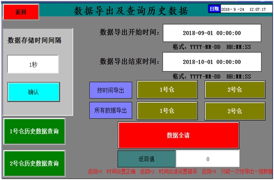 测温系统报表查询