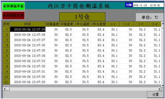 测温系统报表查询主界面